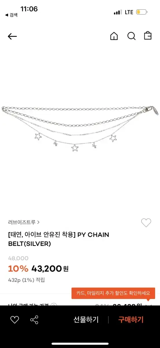 러브이즈트루 py chain belt 체인 벨트 y2k