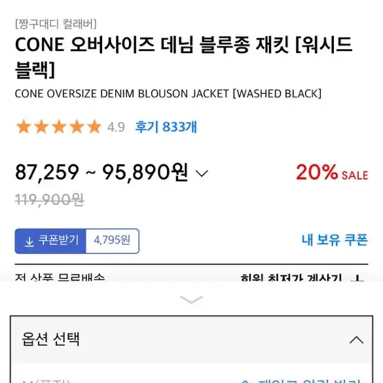 CONE 오버사이즈 데님 블루종 재킷 [워시드블랙 M]