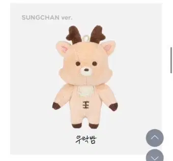 RIIZE DOLL KEY RING 라이즈 키링-성찬 우락밤(미개봉)