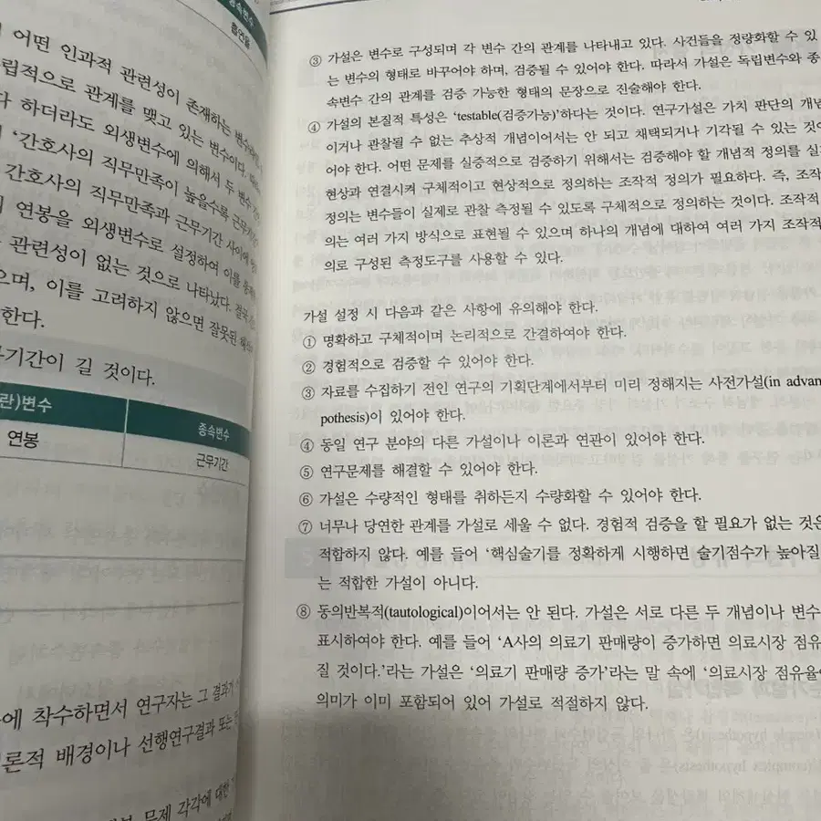 퍼시픽북스 간호연구 제2판