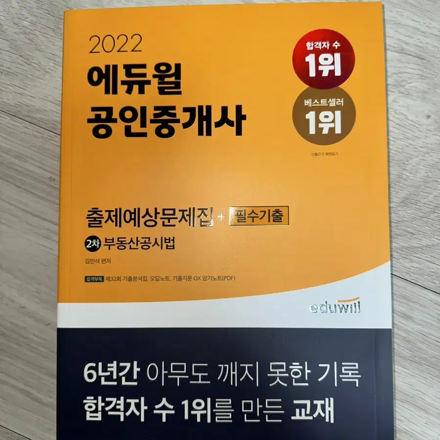 (새상품) 2022 공인중개사 1,2차 - 9권 세트