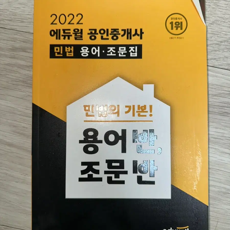 (새상품) 2022 공인중개사 1,2차 - 9권 세트