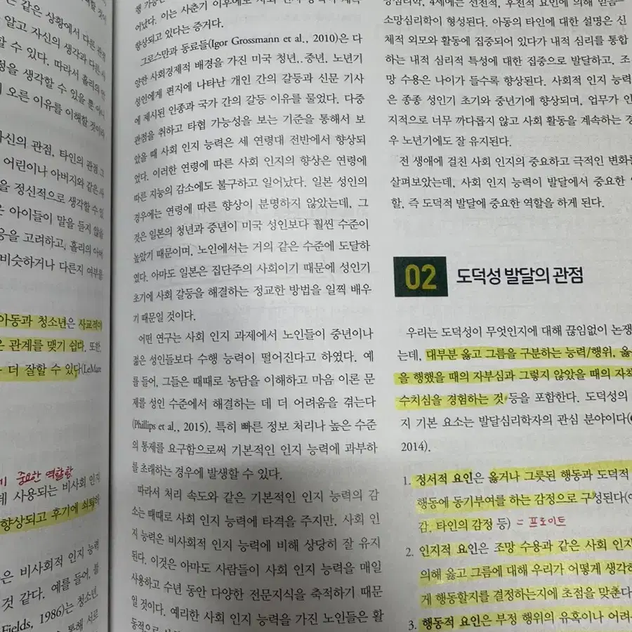 정문각 인간성장발달 9판