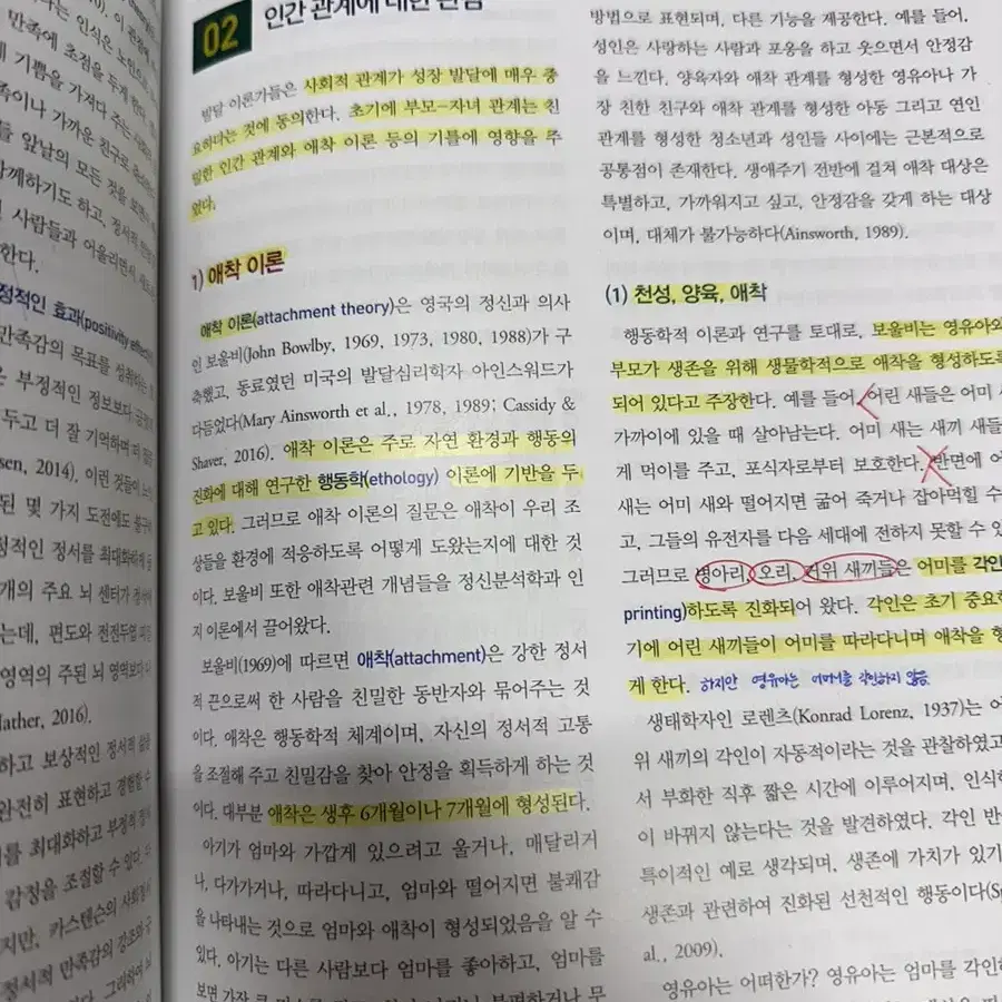 정문각 인간성장발달 9판