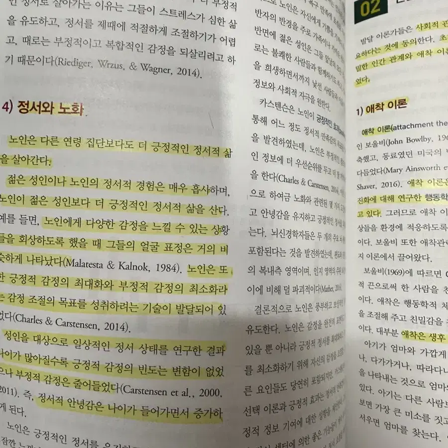 정문각 인간성장발달 9판