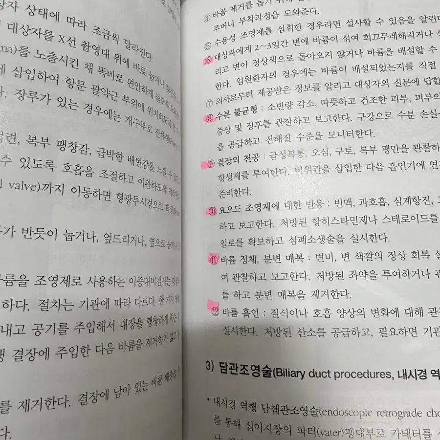 수문사 간호사를 위한 진단검사