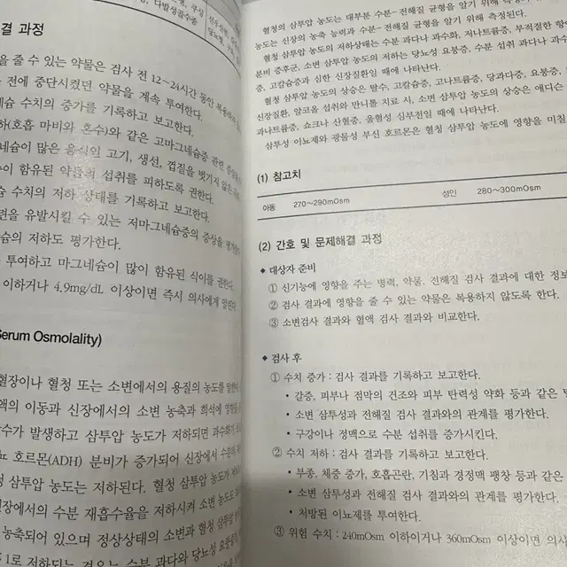 수문사 간호사를 위한 진단검사