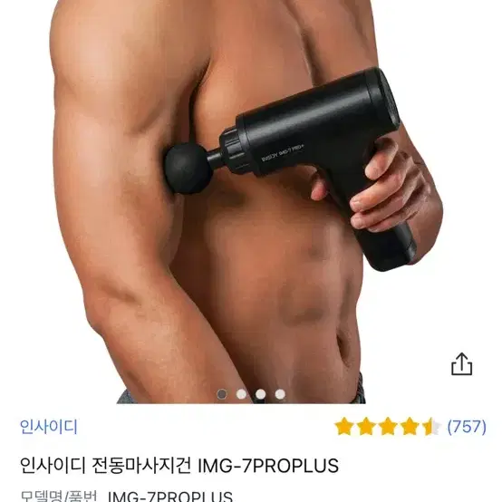 전동마사지