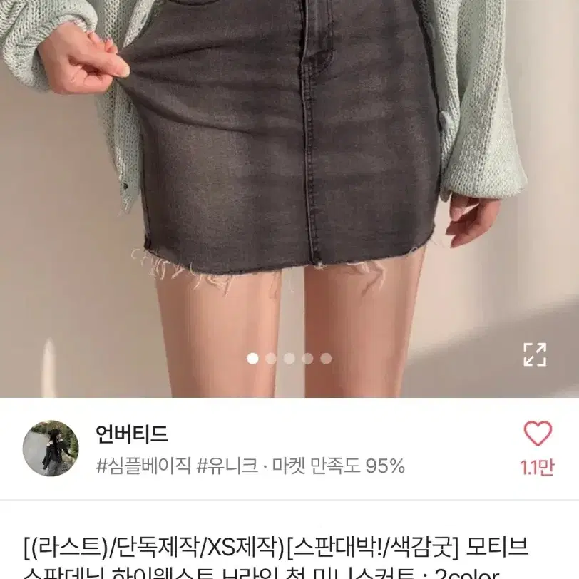 에이블리 흑청 미니스커트 s사이즈 교신가능