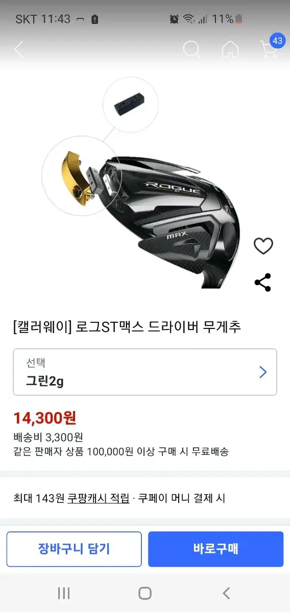 로그st max 무게추2g