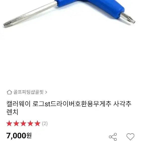 로그st max 무게추2g