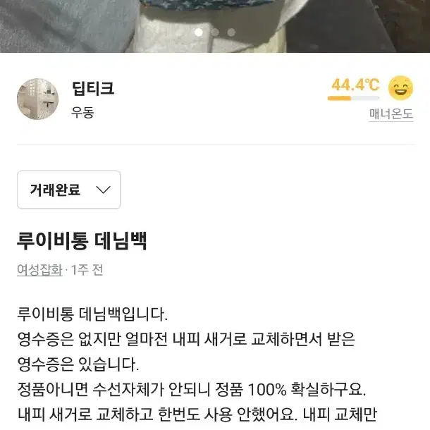 루이비통 데님 베기 되팔이 사기꾼 주의