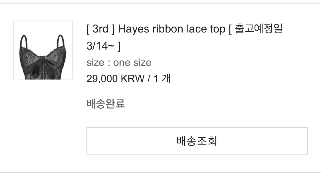 스윔시티 hayes ribbon lace top