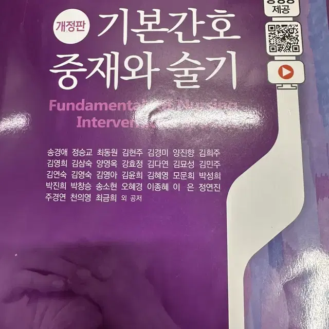 수문사 기본간호 중재와 술기