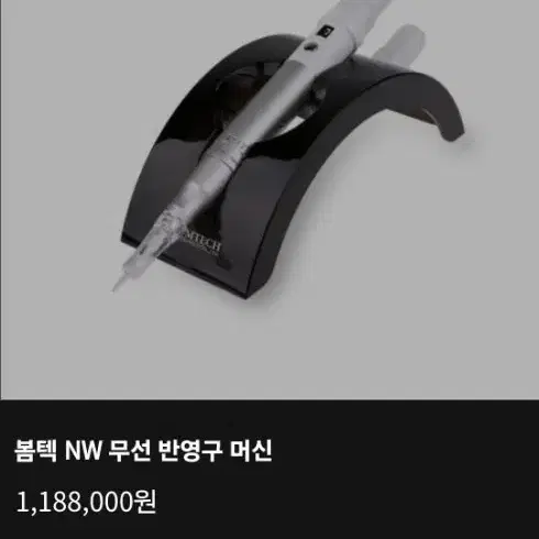 봄텍 머신기 팝니다