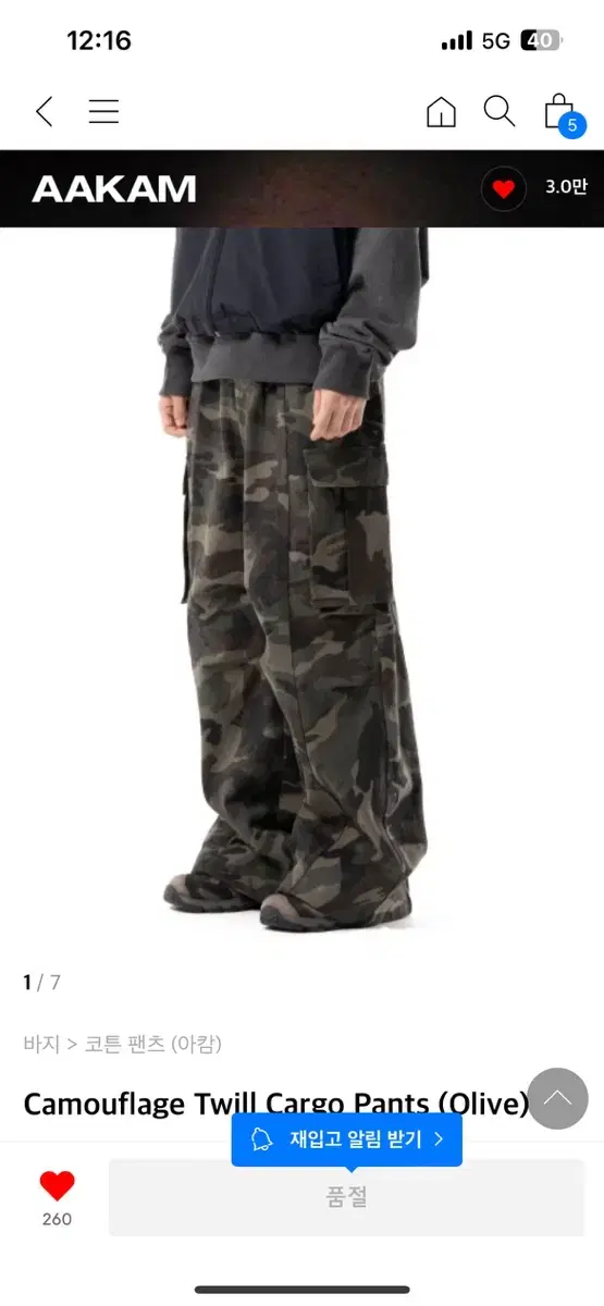 아캄 카모 팬츠 Camouflage Twill Cargo Pants