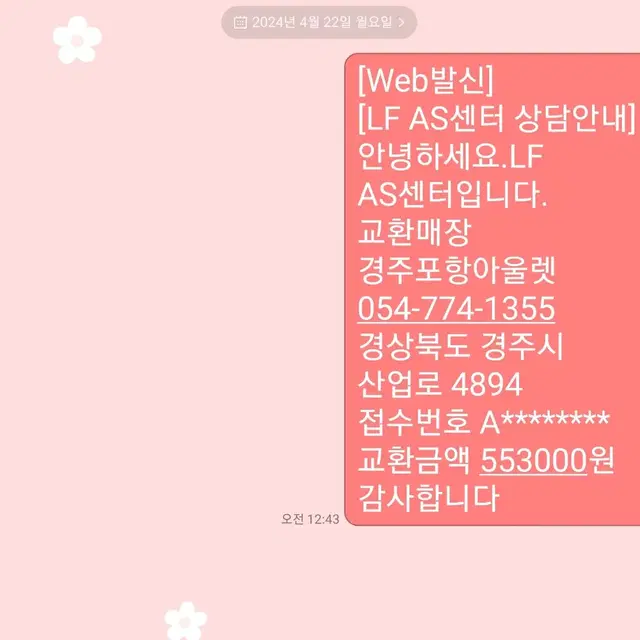 LF아울렛 55만원 교환권 45만원에 판매합니다.