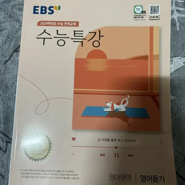 EBS 2024 수능특강 영어듣기책