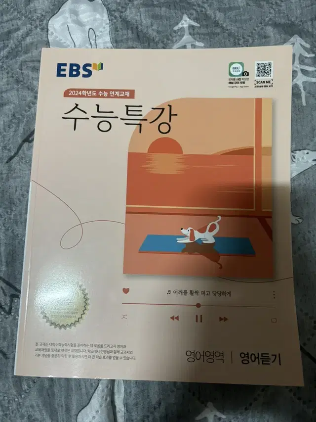 EBS 2024 수능특강 영어듣기책