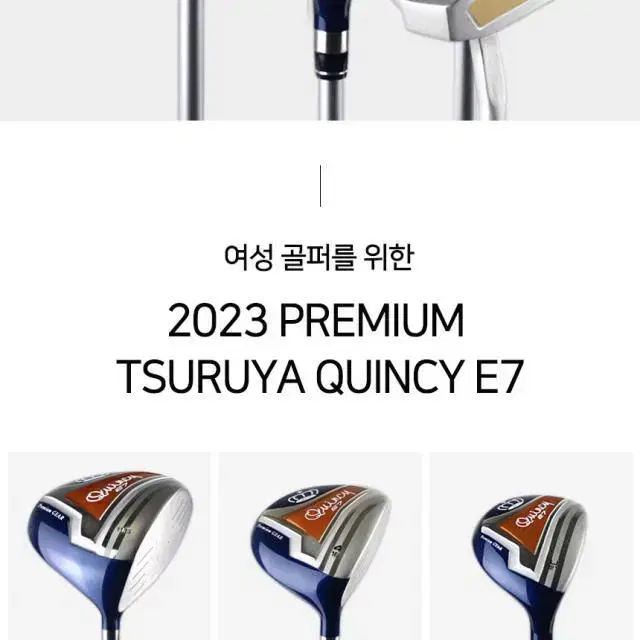 2023 쓰루야 퀸시 E7 여성용 골프 클럽 풀세트 12PCS