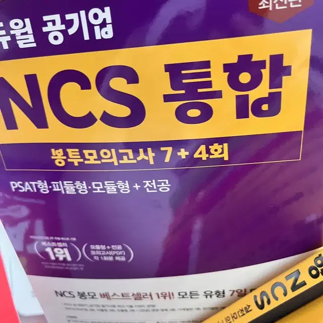 Ncs 통합 모의고사 에듀윌