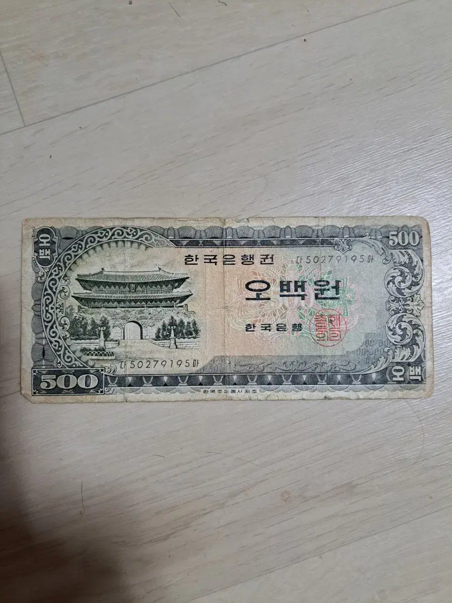 종이돈500원