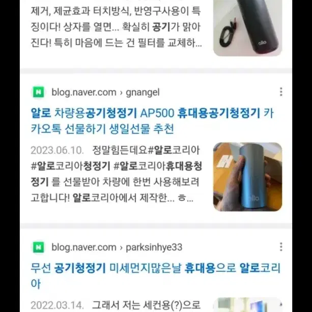 (미개봉 새상품)알로 차량 휴대형 공기청정기 APS500