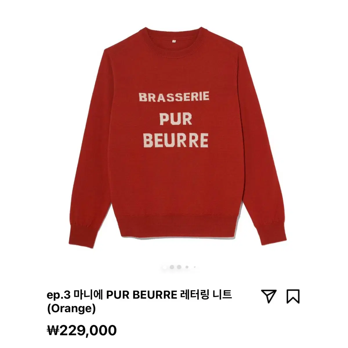 남녀공용 마니에 maniere pur beurre 레터링 니트 브라세리