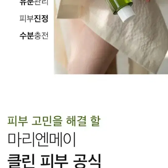 마리엔메이 시카 티트리 아하파하 블레미쉬 토너 지성피부토너 미사용 새제품