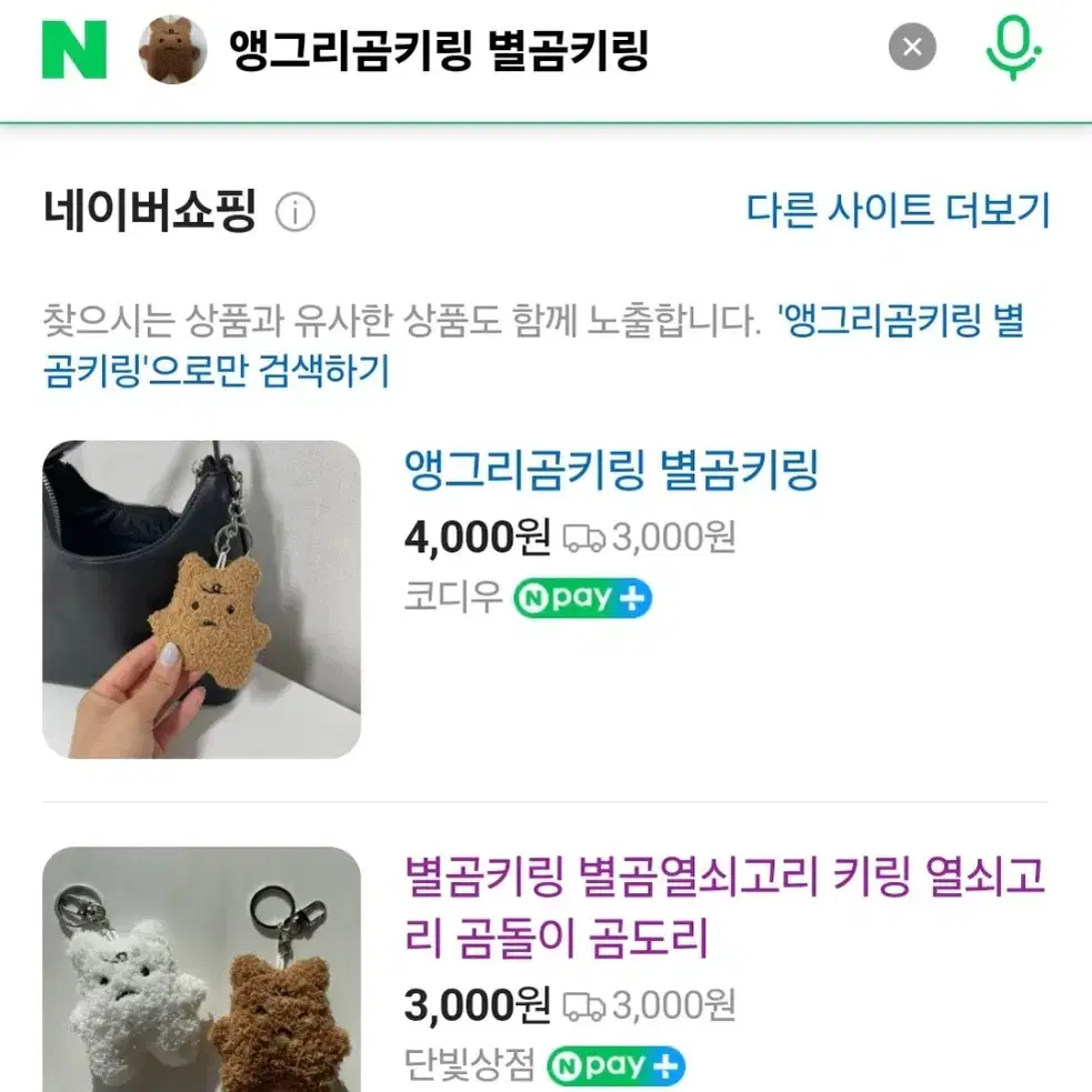 별곰 키링(앵그리곰 키링)