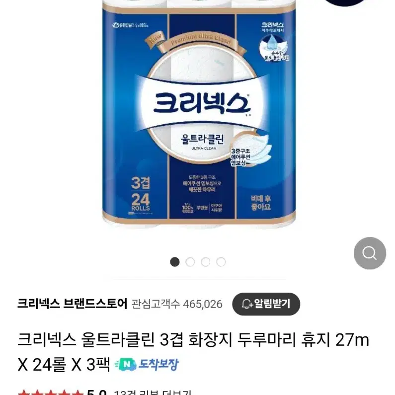 4월22일크리넥스울트라클린3겹화장지27MLX30롤X3팩총90롤30900원