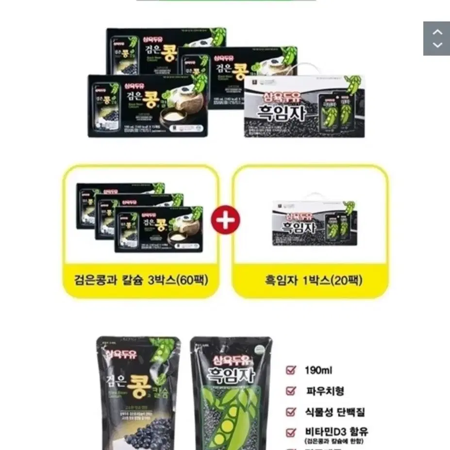 단하루삼육두유검은콩고칼슘190MLX60팩+흑임자20팩총80팩27900원