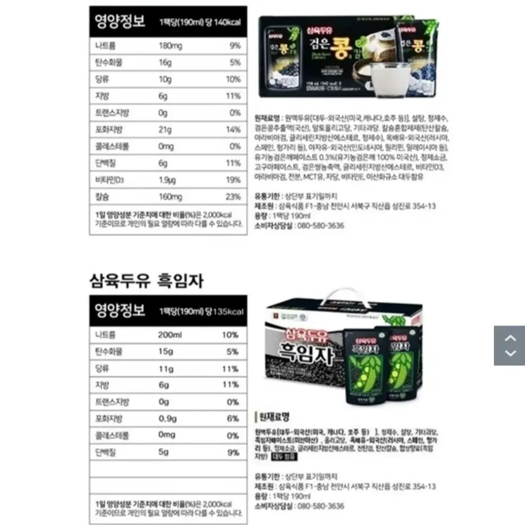 단하루삼육두유검은콩고칼슘190MLX60팩+흑임자20팩총80팩27900원