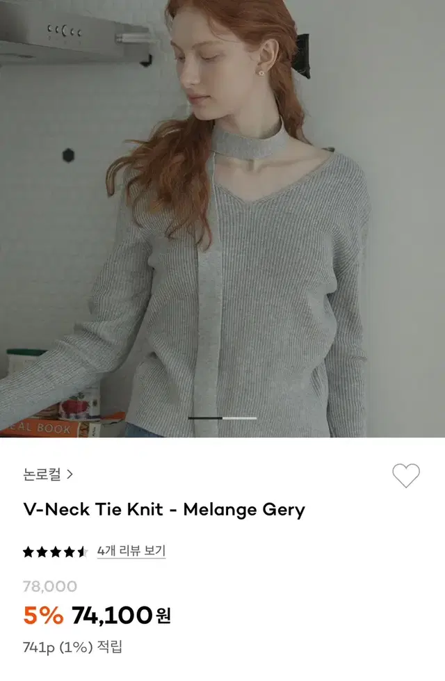 논로컬 타이니트 V-Neck Tie Knit - Melange Gery