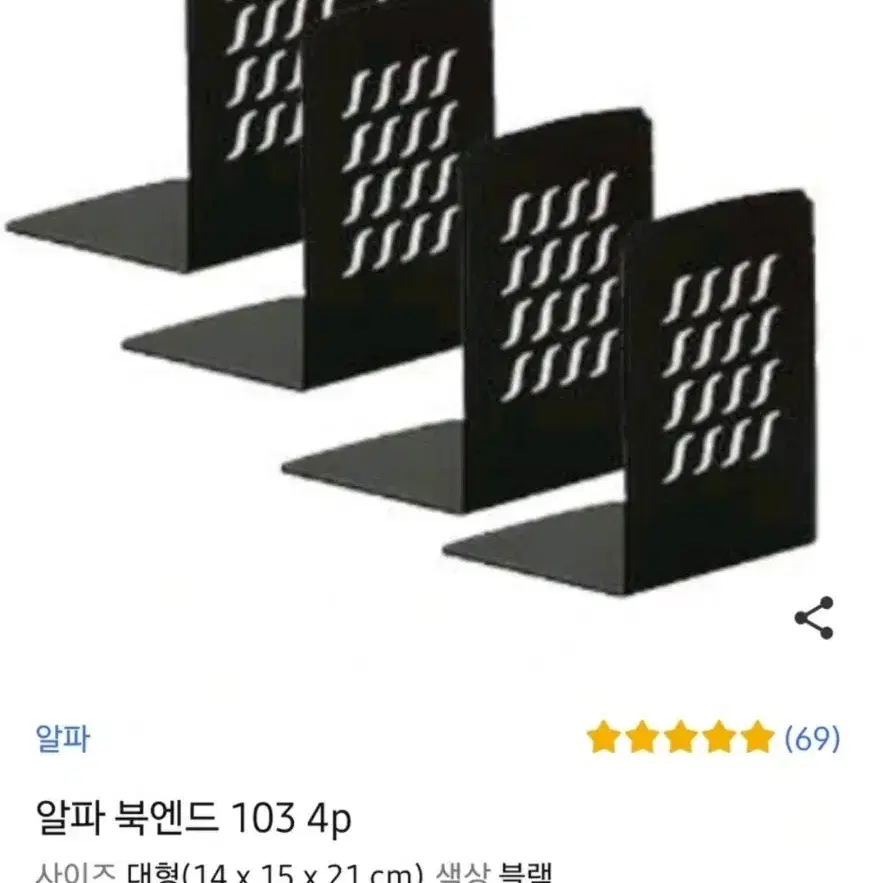 알파 북앤드 대형 2개에 5000원입니다