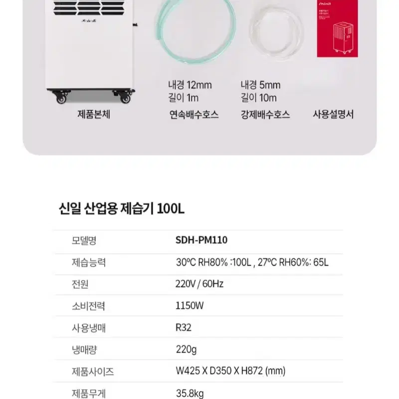 신일 100리터 산업용 제습기 SDH-PM110