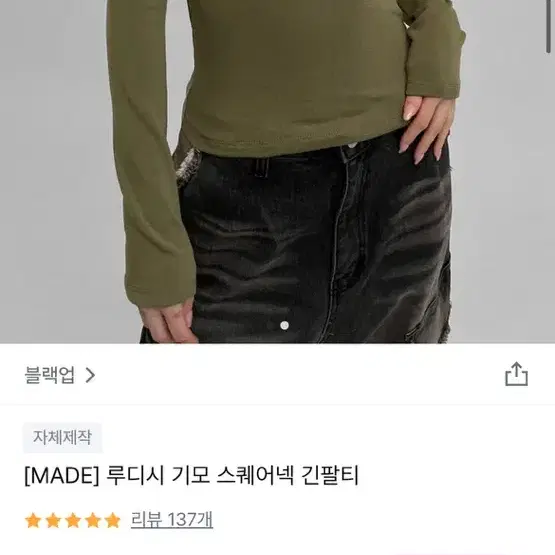 블랙업 루디시 기모 스퀘어넥