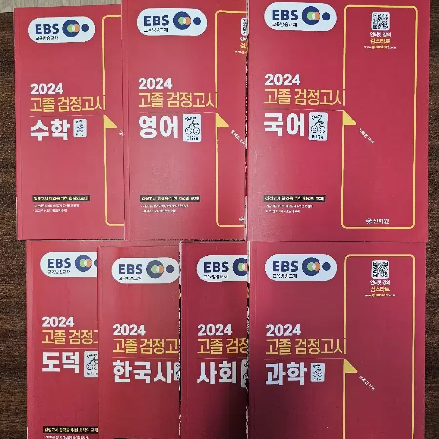 EBS 고졸검정고시 2024년 교재일체