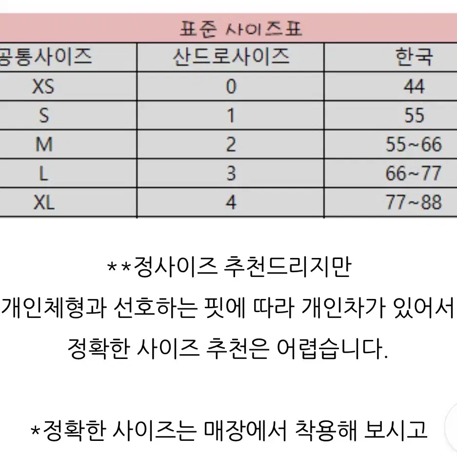 산드로 베스트 조끼 민소매