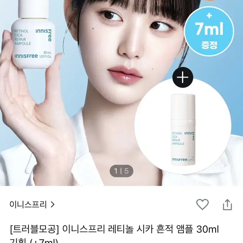 이니스프리 레티놀 시카 흔적 앰플 30ml (새상품)