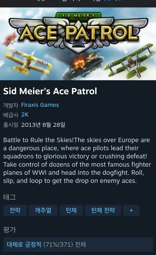 [PC 스팀키] 시드마이어 ace patrol