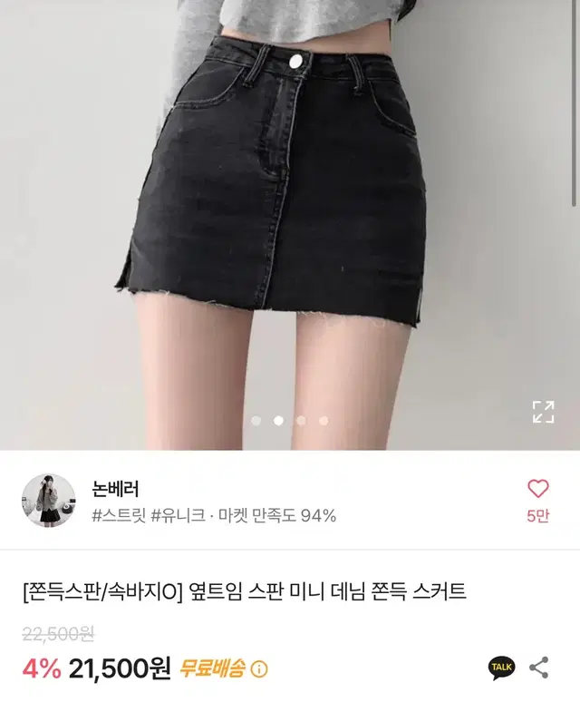 논베러 옆트임 스판 데님 스커트