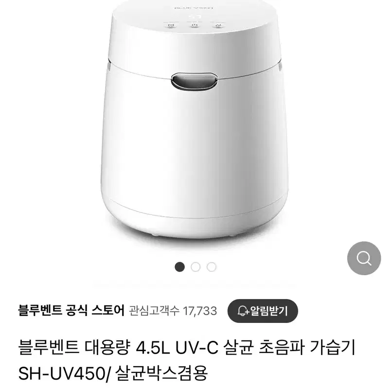 [새상품] 블루벤트 가습기 SH-UV450