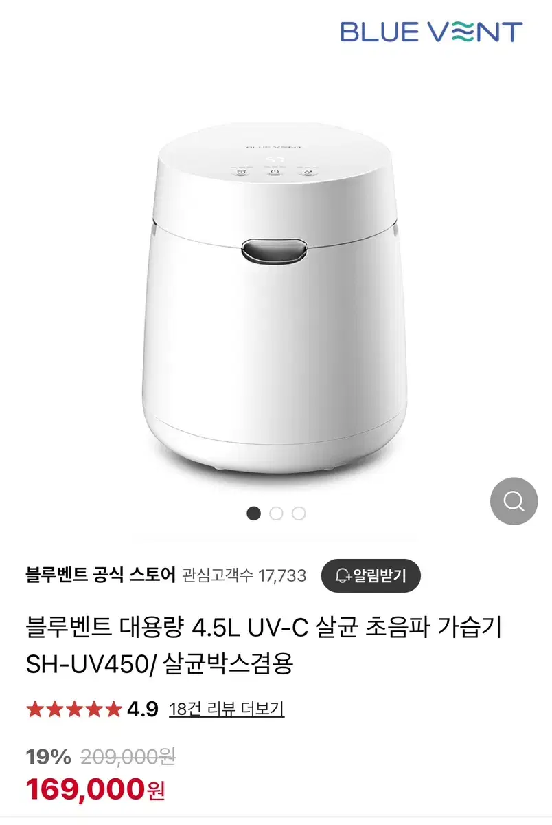 [새상품] 블루벤트 가습기 SH-UV450