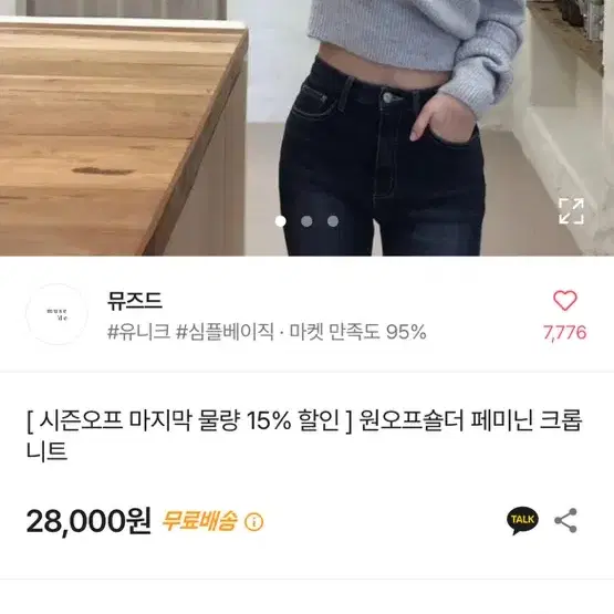 뮤즈드 품절 사선니트