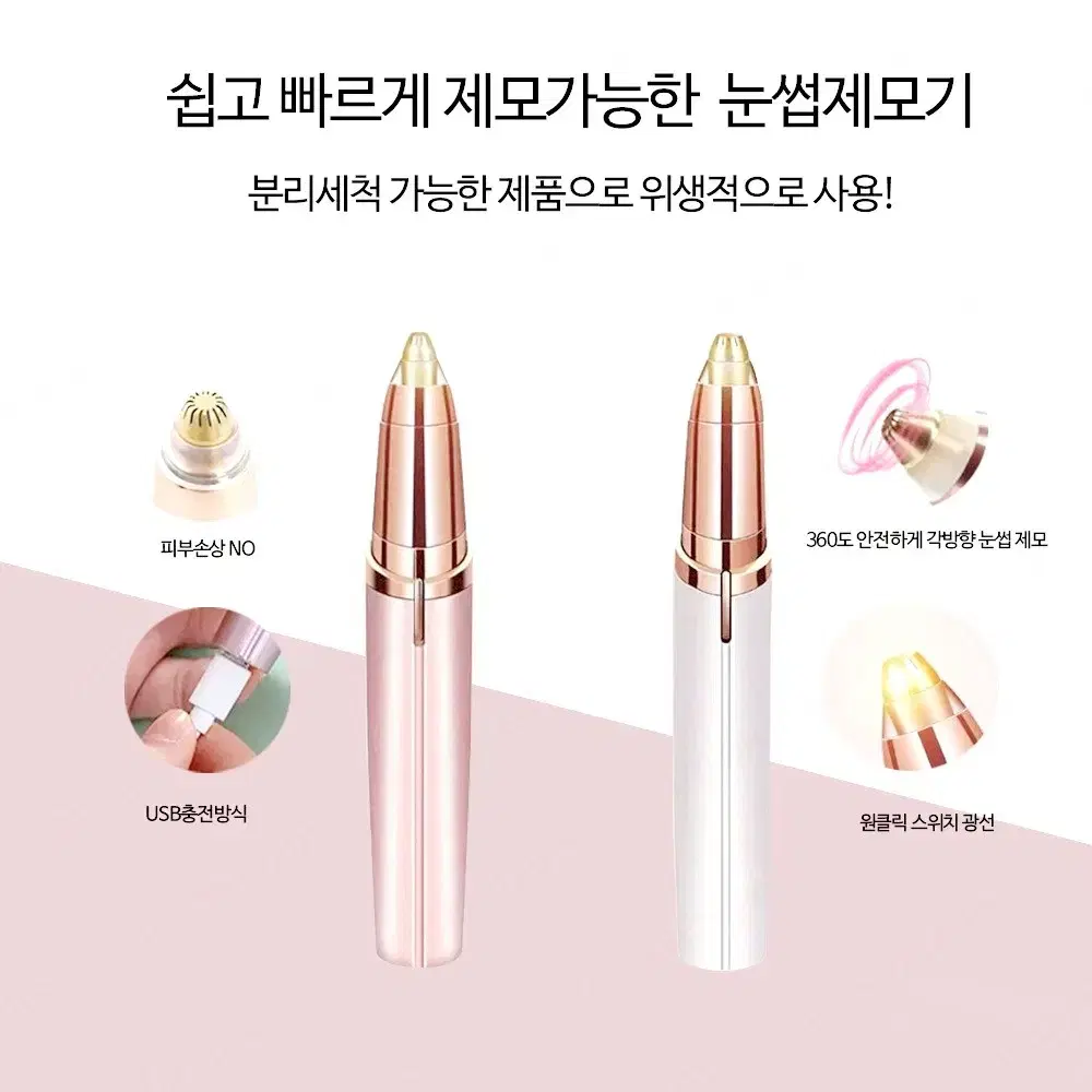 전동 눈썹 트리머 눈썹 정리 눈썹 제모기 눈썹 정리기 눈썹정리정돈 잔모정