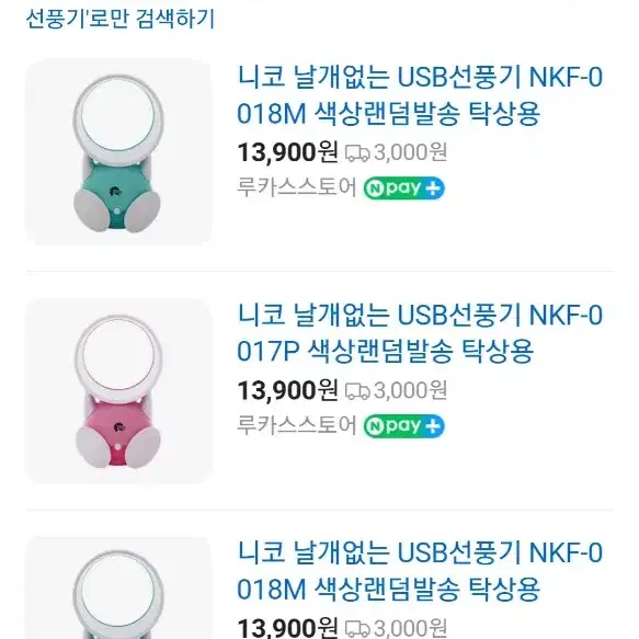 (미사용)니코 날개없는 USB 미니선풍기(탁상용)