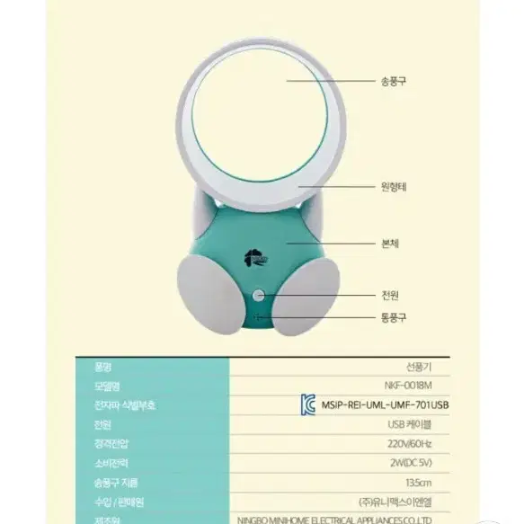 (미사용)니코 날개없는 USB 미니선풍기(탁상용)