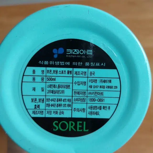 키친아트 500ml 보온병