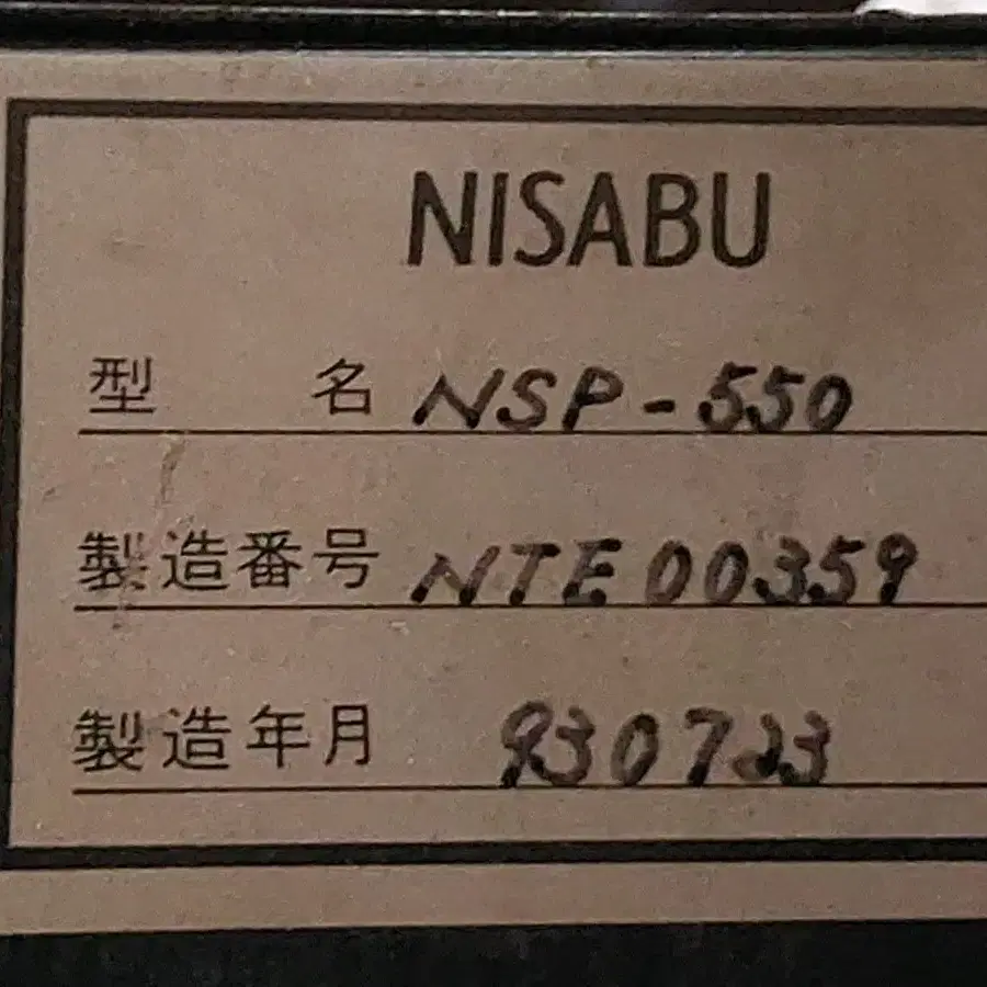 nisabu NSP5000